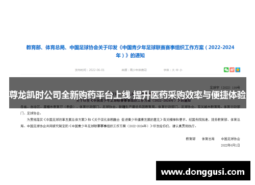 尊龙凯时公司全新购药平台上线 提升医药采购效率与便捷体验