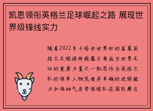 凯恩领衔英格兰足球崛起之路 展现世界级锋线实力
